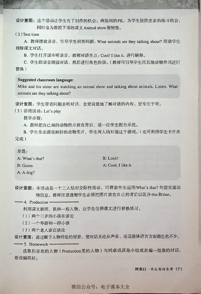 英语PEP3A教师教学用书_26春四年级上下册人教版_四上英语合集人教版PEP英语四年级上册新教材（教学视频+课件+动画+音频+练习+教案）_16教师用书_小学英语_人教版PEP