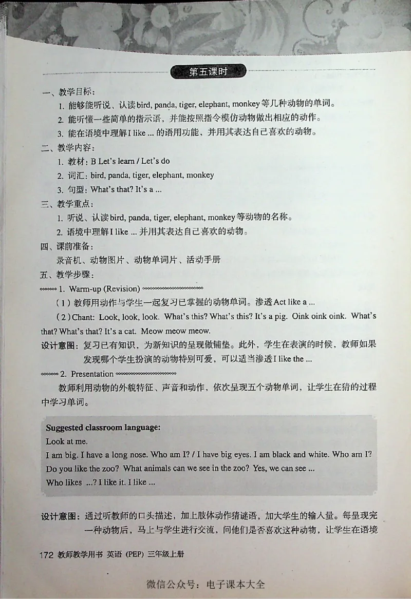 英语PEP3A教师教学用书_26春四年级上下册人教版_四上英语合集人教版PEP英语四年级上册新教材（教学视频+课件+动画+音频+练习+教案）_16教师用书_小学英语_人教版PEP