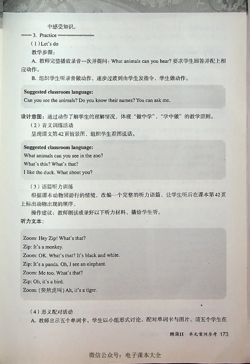 英语PEP3A教师教学用书_26春四年级上下册人教版_四上英语合集人教版PEP英语四年级上册新教材（教学视频+课件+动画+音频+练习+教案）_16教师用书_小学英语_人教版PEP