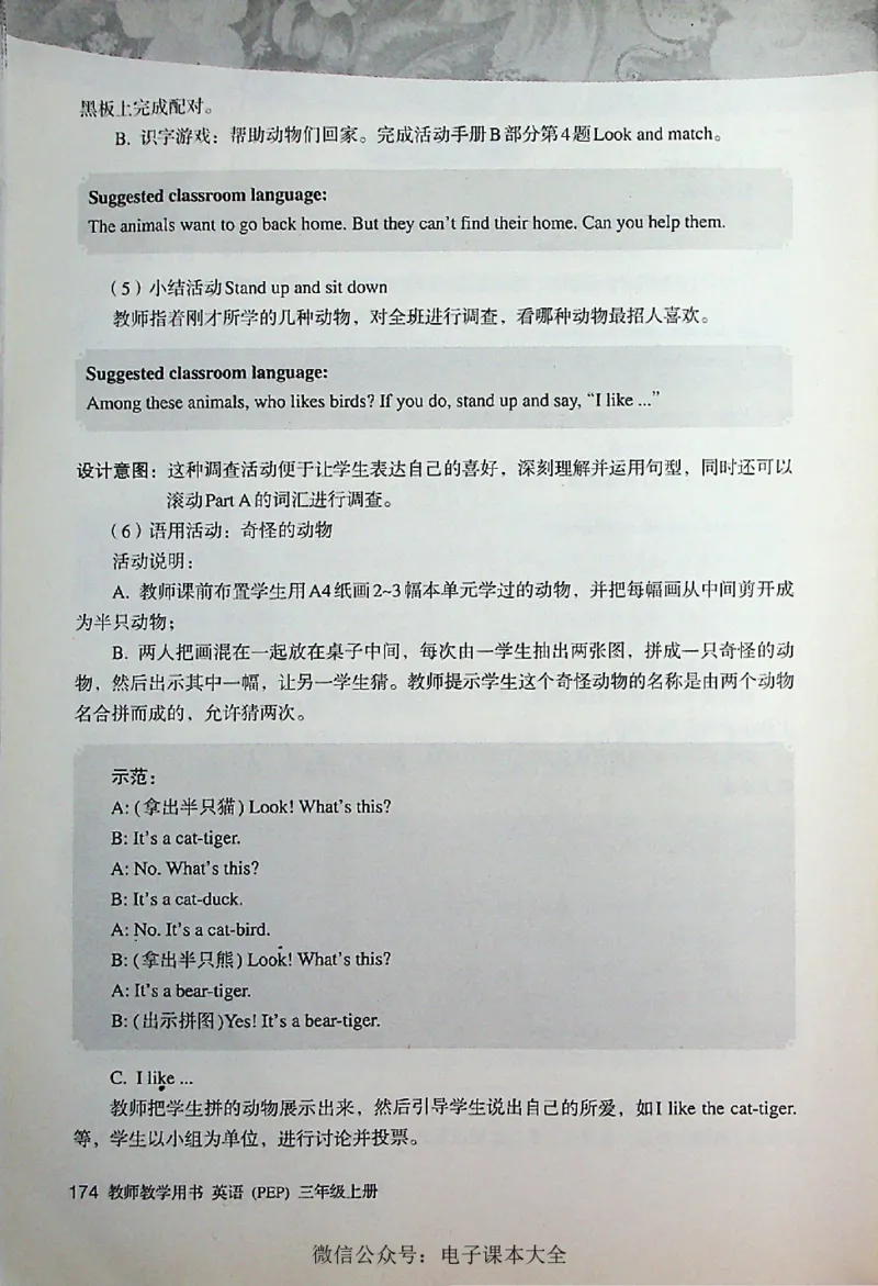 英语PEP3A教师教学用书_26春四年级上下册人教版_四上英语合集人教版PEP英语四年级上册新教材（教学视频+课件+动画+音频+练习+教案）_16教师用书_小学英语_人教版PEP