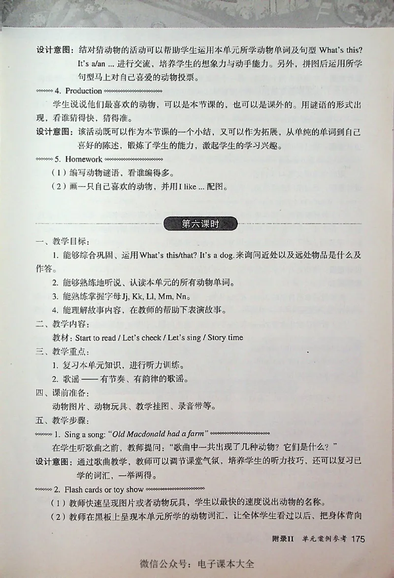 英语PEP3A教师教学用书_26春四年级上下册人教版_四上英语合集人教版PEP英语四年级上册新教材（教学视频+课件+动画+音频+练习+教案）_16教师用书_小学英语_人教版PEP