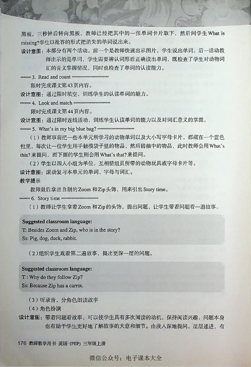 英语PEP3A教师教学用书_26春四年级上下册人教版_四上英语合集人教版PEP英语四年级上册新教材（教学视频+课件+动画+音频+练习+教案）_16教师用书_小学英语_人教版PEP
