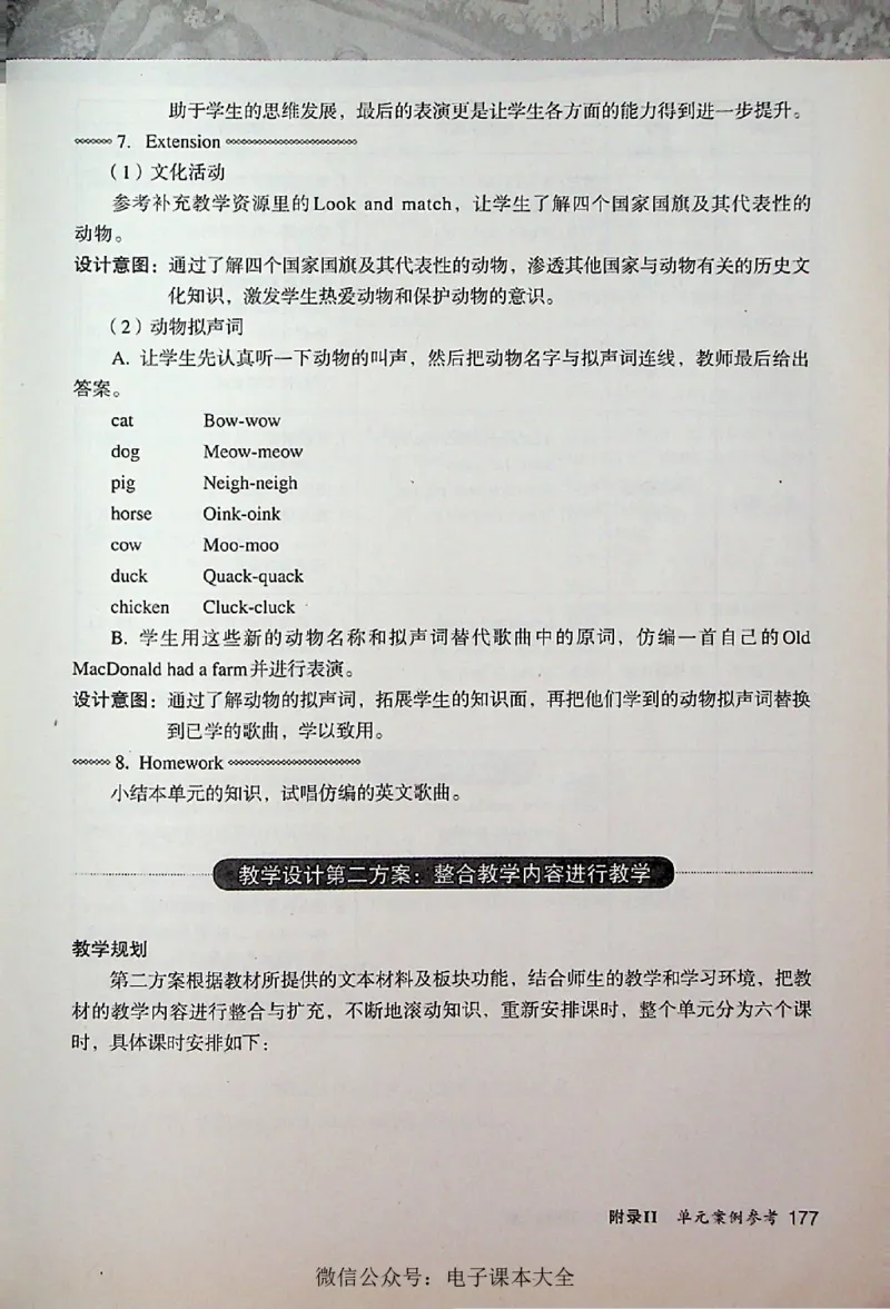 英语PEP3A教师教学用书_26春四年级上下册人教版_四上英语合集人教版PEP英语四年级上册新教材（教学视频+课件+动画+音频+练习+教案）_16教师用书_小学英语_人教版PEP