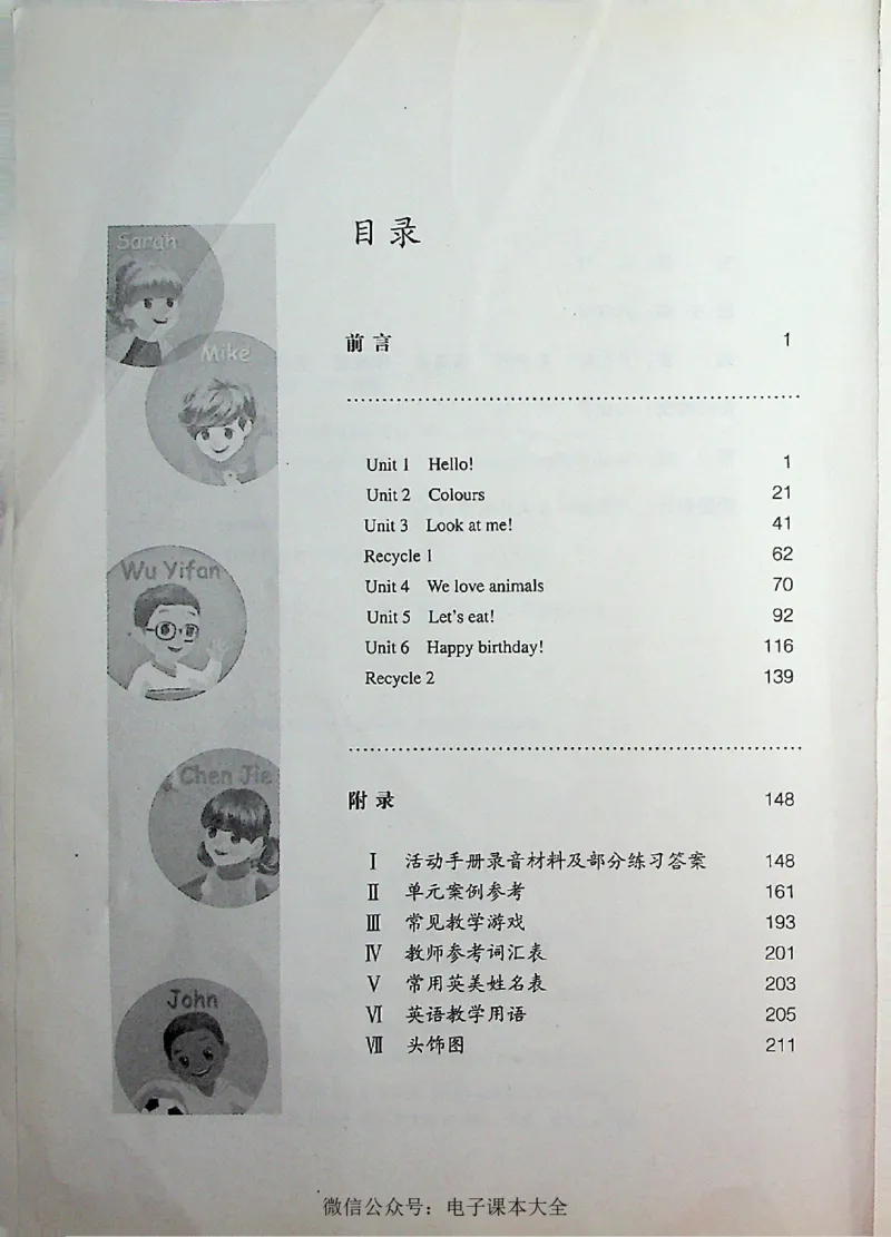 英语PEP3A教师教学用书_26春四年级上下册人教版_四上英语合集人教版PEP英语四年级上册新教材（教学视频+课件+动画+音频+练习+教案）_16教师用书_小学英语_人教版PEP