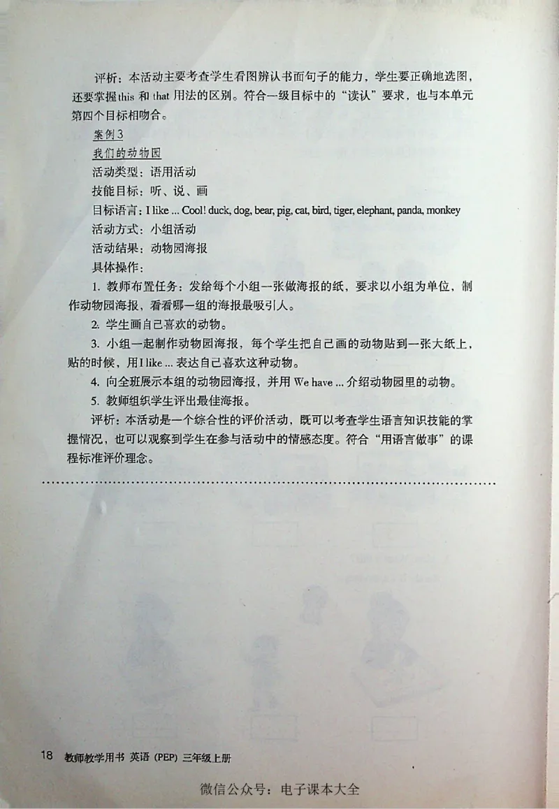 英语PEP3A教师教学用书_26春四年级上下册人教版_四上英语合集人教版PEP英语四年级上册新教材（教学视频+课件+动画+音频+练习+教案）_16教师用书_小学英语_人教版PEP