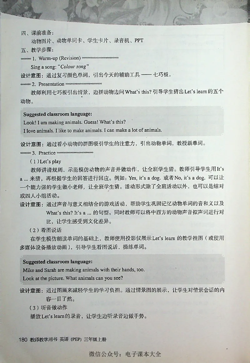 英语PEP3A教师教学用书_26春四年级上下册人教版_四上英语合集人教版PEP英语四年级上册新教材（教学视频+课件+动画+音频+练习+教案）_16教师用书_小学英语_人教版PEP