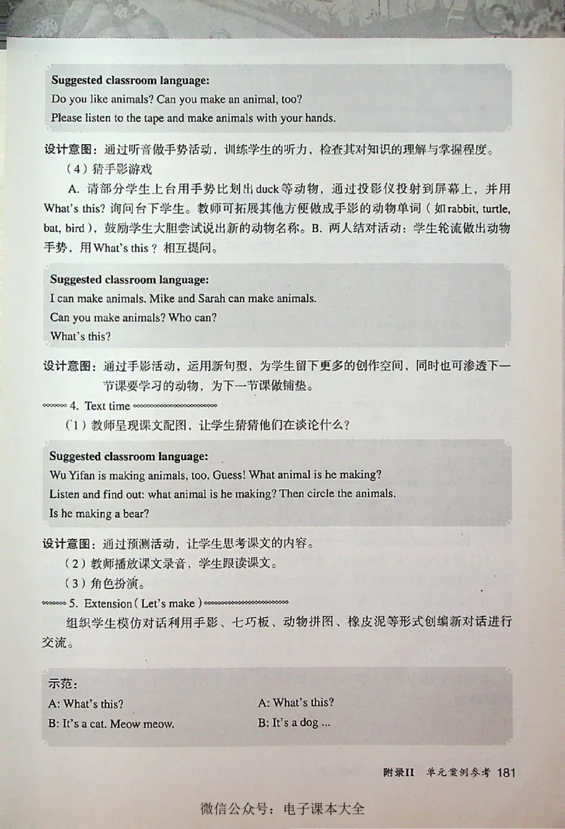 英语PEP3A教师教学用书_26春四年级上下册人教版_四上英语合集人教版PEP英语四年级上册新教材（教学视频+课件+动画+音频+练习+教案）_16教师用书_小学英语_人教版PEP