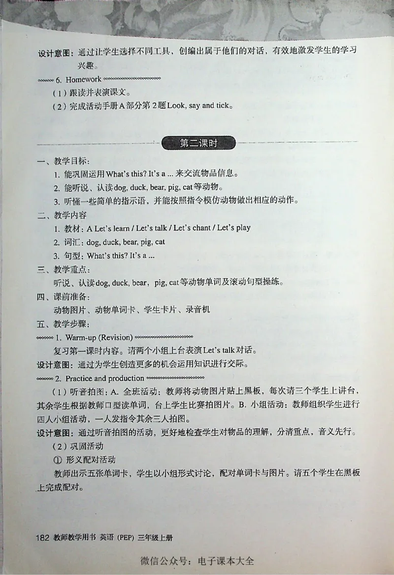 英语PEP3A教师教学用书_26春四年级上下册人教版_四上英语合集人教版PEP英语四年级上册新教材（教学视频+课件+动画+音频+练习+教案）_16教师用书_小学英语_人教版PEP