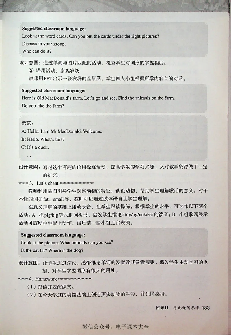 英语PEP3A教师教学用书_26春四年级上下册人教版_四上英语合集人教版PEP英语四年级上册新教材（教学视频+课件+动画+音频+练习+教案）_16教师用书_小学英语_人教版PEP