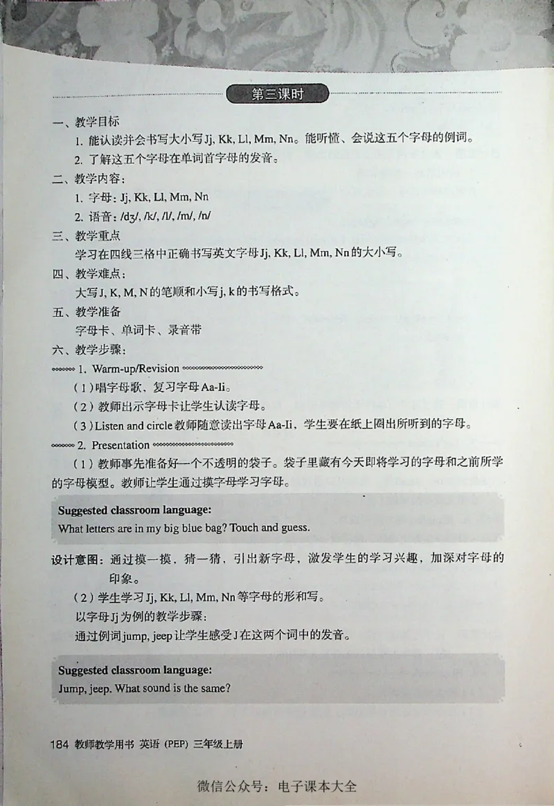 英语PEP3A教师教学用书_26春四年级上下册人教版_四上英语合集人教版PEP英语四年级上册新教材（教学视频+课件+动画+音频+练习+教案）_16教师用书_小学英语_人教版PEP