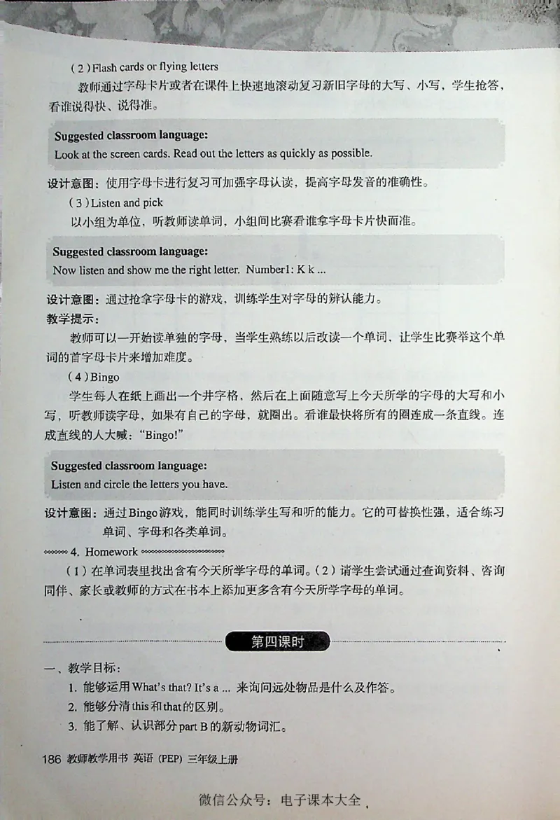 英语PEP3A教师教学用书_26春四年级上下册人教版_四上英语合集人教版PEP英语四年级上册新教材（教学视频+课件+动画+音频+练习+教案）_16教师用书_小学英语_人教版PEP