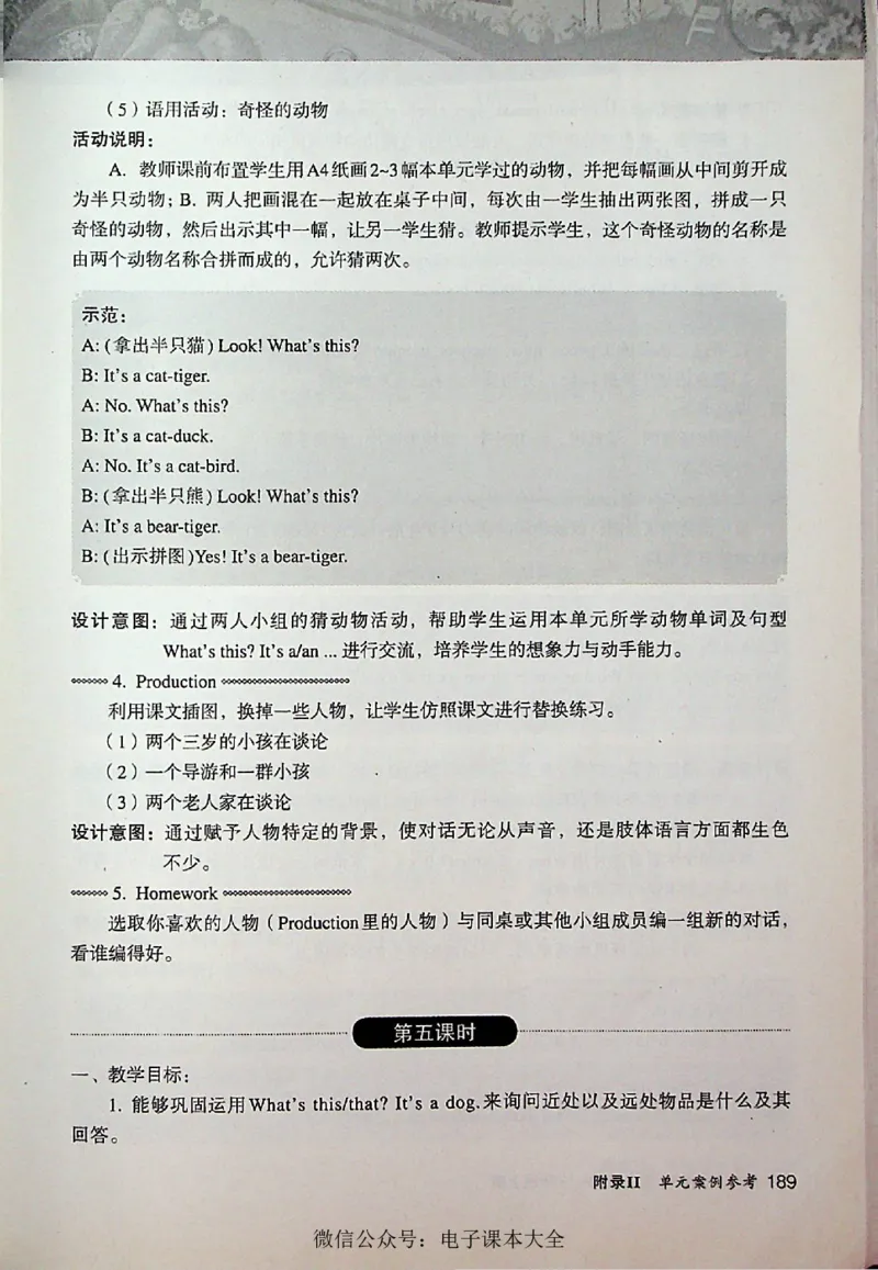 英语PEP3A教师教学用书_26春四年级上下册人教版_四上英语合集人教版PEP英语四年级上册新教材（教学视频+课件+动画+音频+练习+教案）_16教师用书_小学英语_人教版PEP