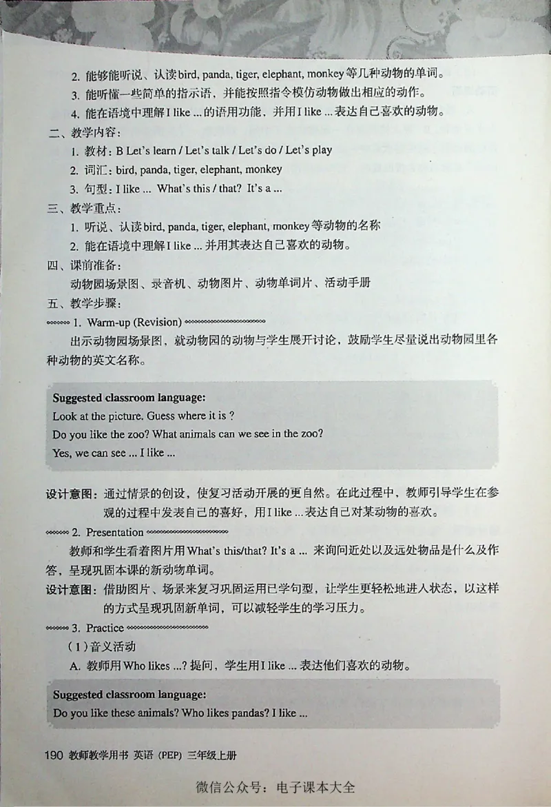 英语PEP3A教师教学用书_26春四年级上下册人教版_四上英语合集人教版PEP英语四年级上册新教材（教学视频+课件+动画+音频+练习+教案）_16教师用书_小学英语_人教版PEP