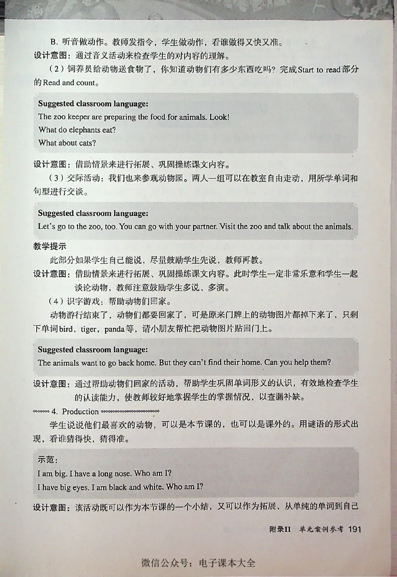 英语PEP3A教师教学用书_26春四年级上下册人教版_四上英语合集人教版PEP英语四年级上册新教材（教学视频+课件+动画+音频+练习+教案）_16教师用书_小学英语_人教版PEP
