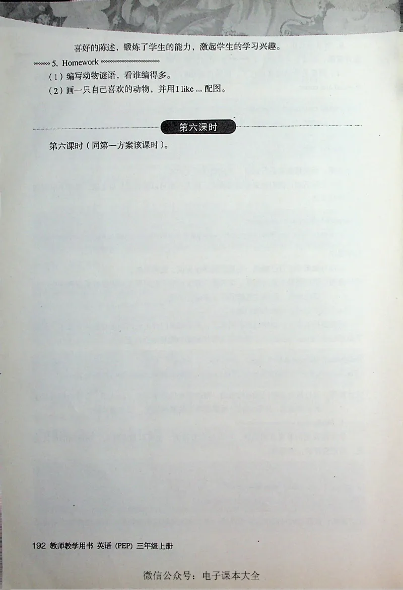 英语PEP3A教师教学用书_26春四年级上下册人教版_四上英语合集人教版PEP英语四年级上册新教材（教学视频+课件+动画+音频+练习+教案）_16教师用书_小学英语_人教版PEP