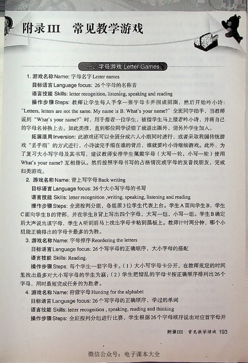 英语PEP3A教师教学用书_26春四年级上下册人教版_四上英语合集人教版PEP英语四年级上册新教材（教学视频+课件+动画+音频+练习+教案）_16教师用书_小学英语_人教版PEP