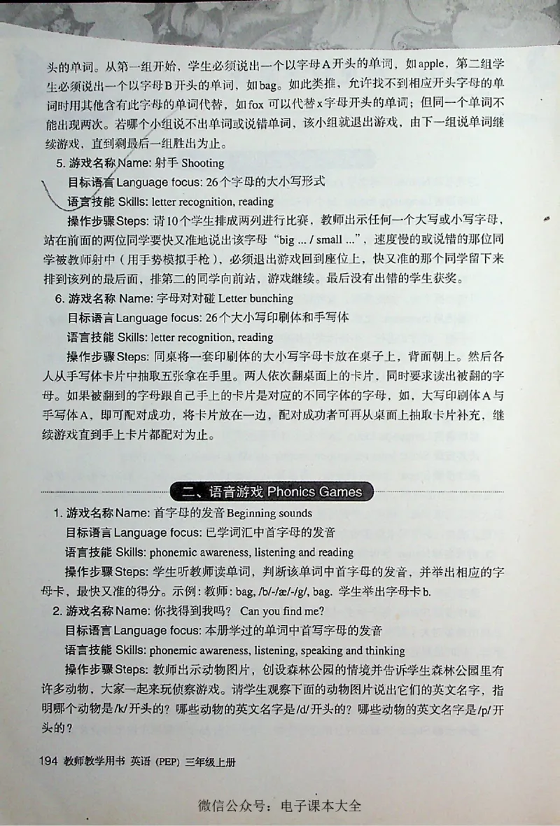英语PEP3A教师教学用书_26春四年级上下册人教版_四上英语合集人教版PEP英语四年级上册新教材（教学视频+课件+动画+音频+练习+教案）_16教师用书_小学英语_人教版PEP