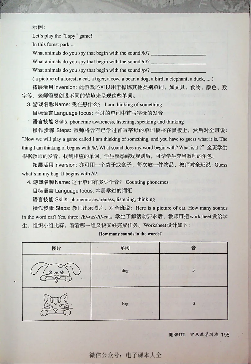 英语PEP3A教师教学用书_26春四年级上下册人教版_四上英语合集人教版PEP英语四年级上册新教材（教学视频+课件+动画+音频+练习+教案）_16教师用书_小学英语_人教版PEP