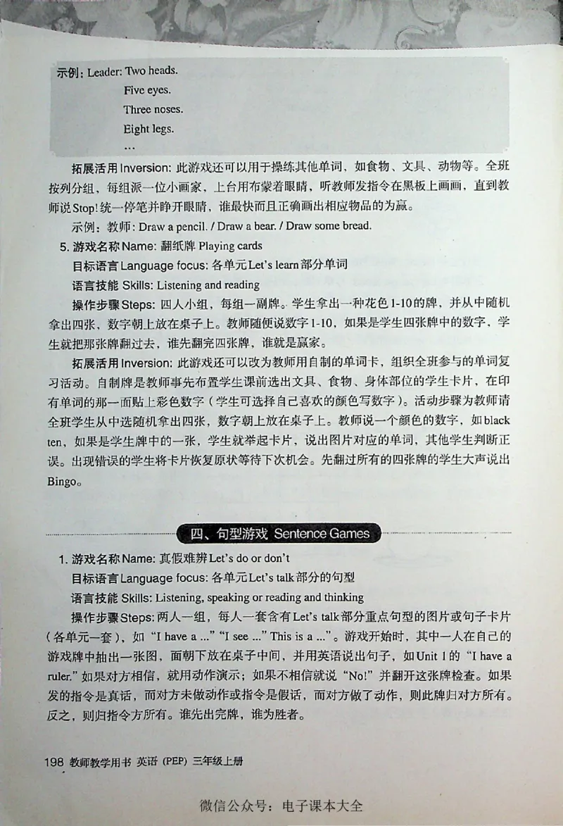 英语PEP3A教师教学用书_26春四年级上下册人教版_四上英语合集人教版PEP英语四年级上册新教材（教学视频+课件+动画+音频+练习+教案）_16教师用书_小学英语_人教版PEP