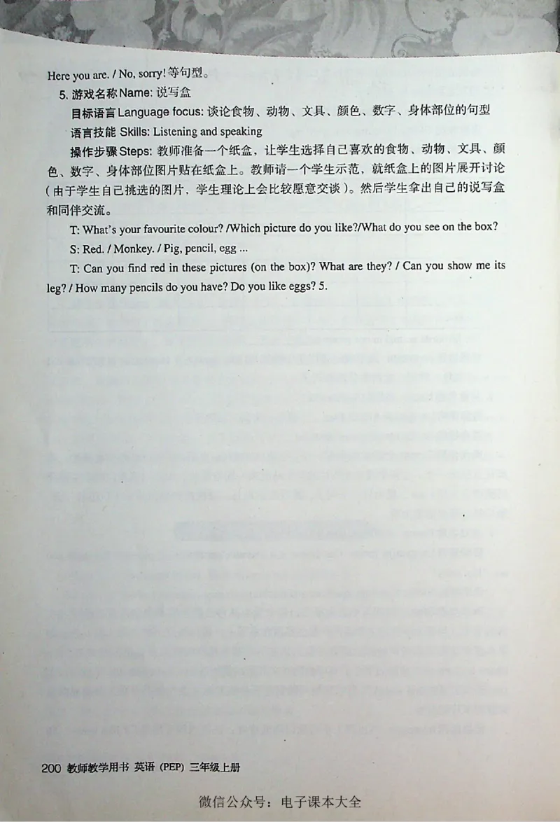 英语PEP3A教师教学用书_26春四年级上下册人教版_四上英语合集人教版PEP英语四年级上册新教材（教学视频+课件+动画+音频+练习+教案）_16教师用书_小学英语_人教版PEP