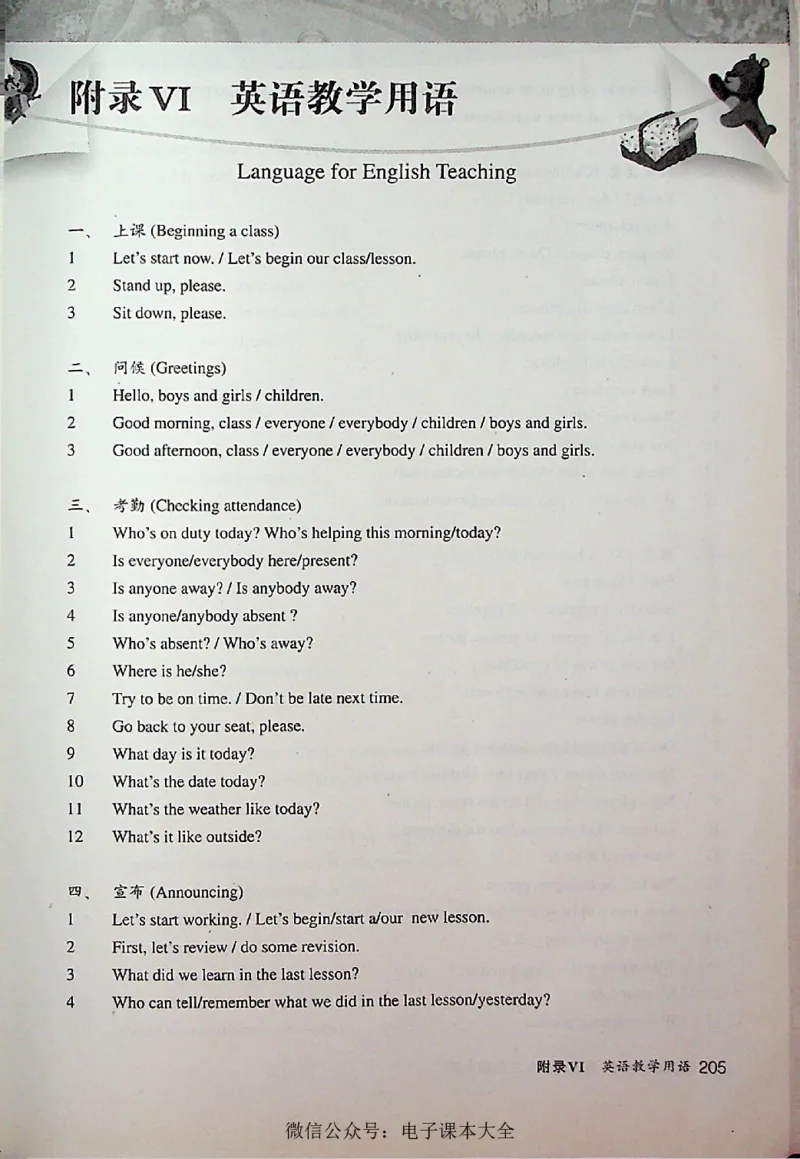 英语PEP3A教师教学用书_26春四年级上下册人教版_四上英语合集人教版PEP英语四年级上册新教材（教学视频+课件+动画+音频+练习+教案）_16教师用书_小学英语_人教版PEP