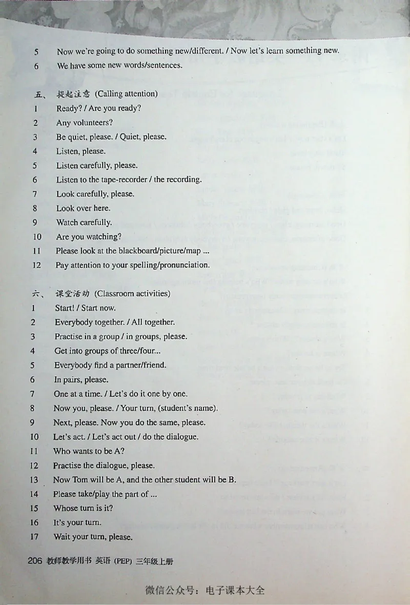 英语PEP3A教师教学用书_26春四年级上下册人教版_四上英语合集人教版PEP英语四年级上册新教材（教学视频+课件+动画+音频+练习+教案）_16教师用书_小学英语_人教版PEP