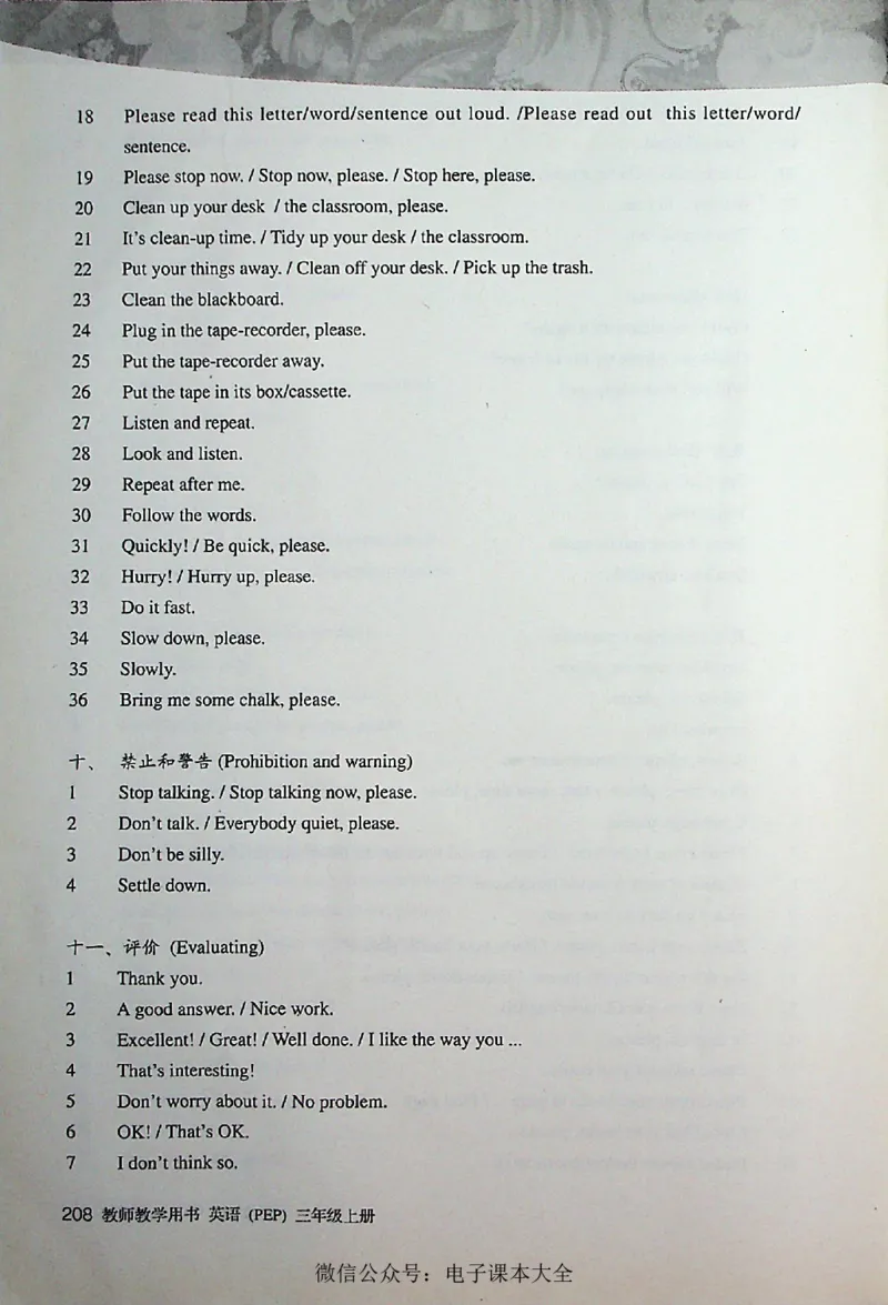 英语PEP3A教师教学用书_26春四年级上下册人教版_四上英语合集人教版PEP英语四年级上册新教材（教学视频+课件+动画+音频+练习+教案）_16教师用书_小学英语_人教版PEP