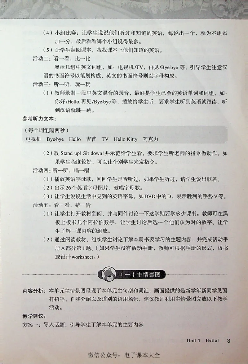 英语PEP3A教师教学用书_26春四年级上下册人教版_四上英语合集人教版PEP英语四年级上册新教材（教学视频+课件+动画+音频+练习+教案）_16教师用书_小学英语_人教版PEP