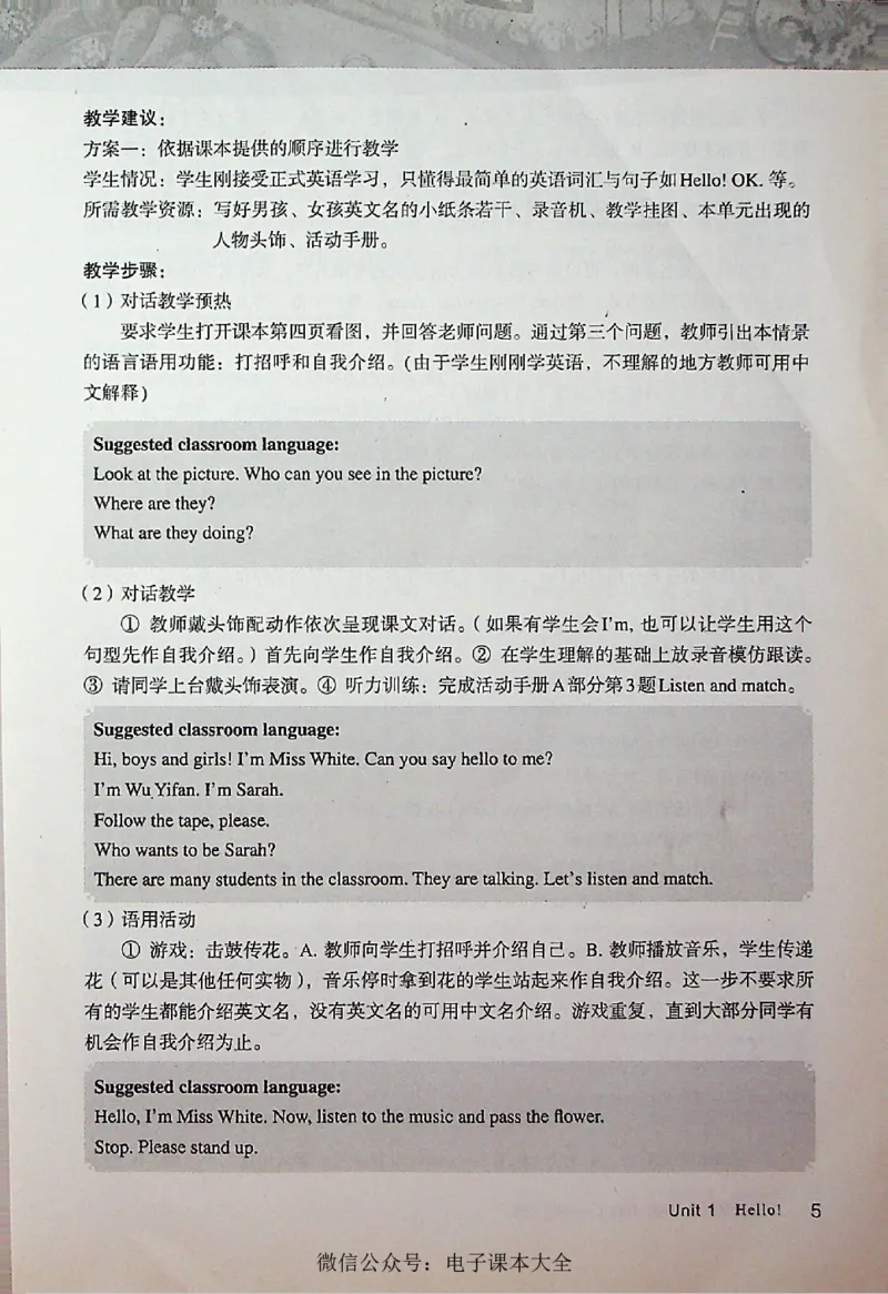 英语PEP3A教师教学用书_26春四年级上下册人教版_四上英语合集人教版PEP英语四年级上册新教材（教学视频+课件+动画+音频+练习+教案）_16教师用书_小学英语_人教版PEP
