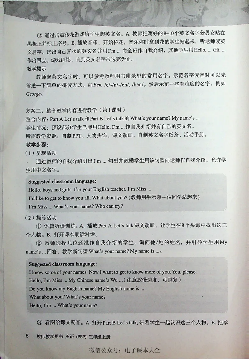 英语PEP3A教师教学用书_26春四年级上下册人教版_四上英语合集人教版PEP英语四年级上册新教材（教学视频+课件+动画+音频+练习+教案）_16教师用书_小学英语_人教版PEP