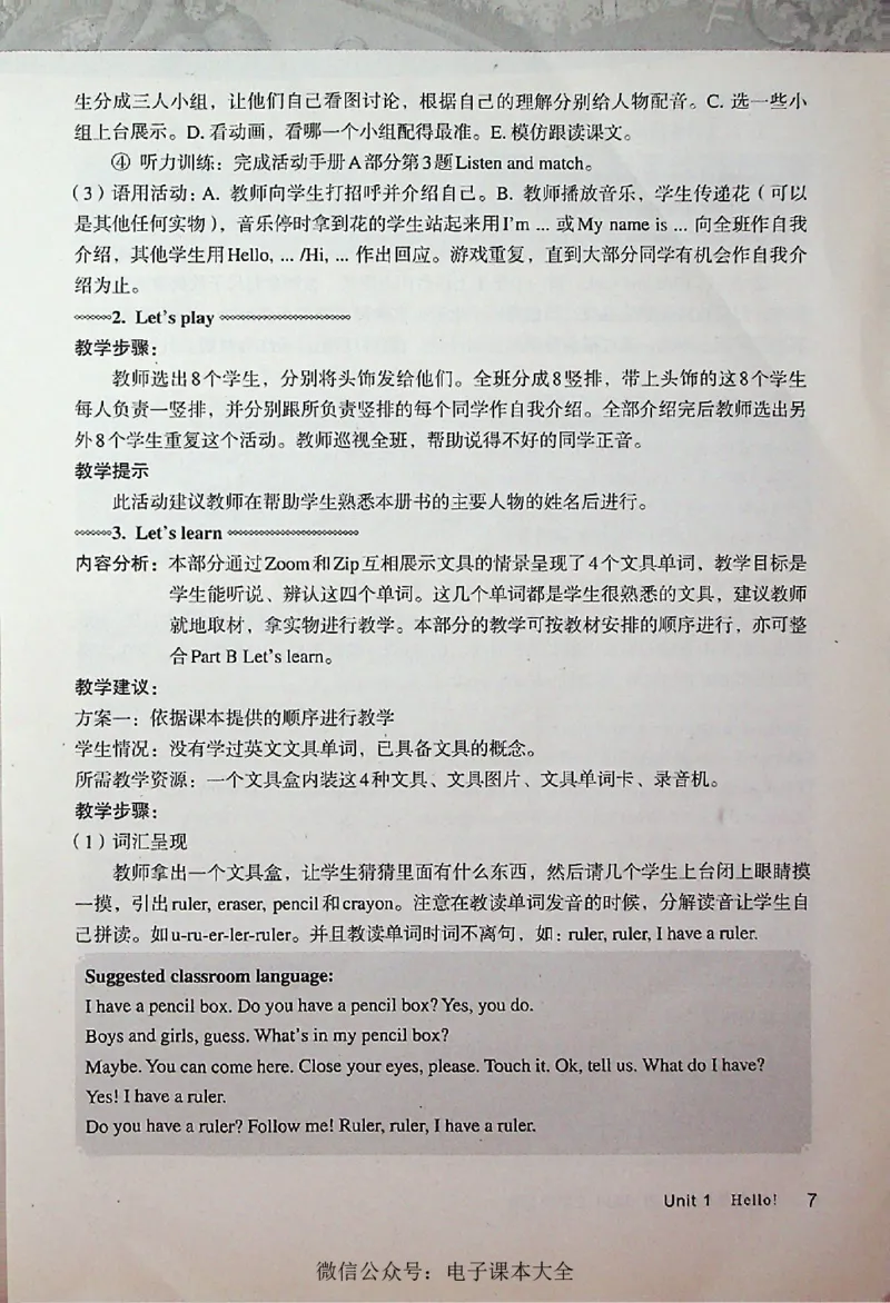 英语PEP3A教师教学用书_26春四年级上下册人教版_四上英语合集人教版PEP英语四年级上册新教材（教学视频+课件+动画+音频+练习+教案）_16教师用书_小学英语_人教版PEP