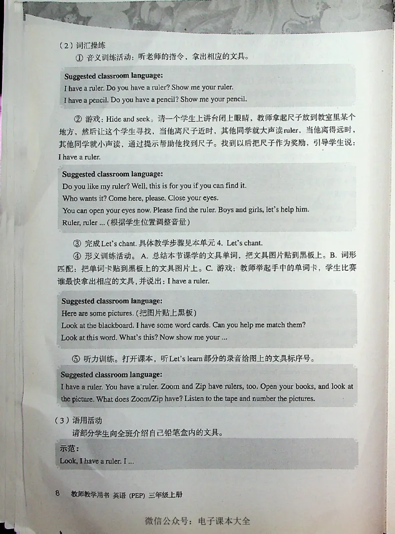 英语PEP3A教师教学用书_26春四年级上下册人教版_四上英语合集人教版PEP英语四年级上册新教材（教学视频+课件+动画+音频+练习+教案）_16教师用书_小学英语_人教版PEP