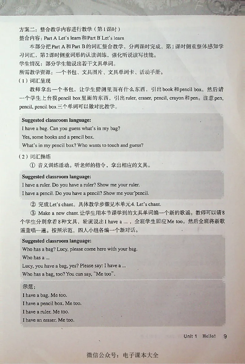 英语PEP3A教师教学用书_26春四年级上下册人教版_四上英语合集人教版PEP英语四年级上册新教材（教学视频+课件+动画+音频+练习+教案）_16教师用书_小学英语_人教版PEP