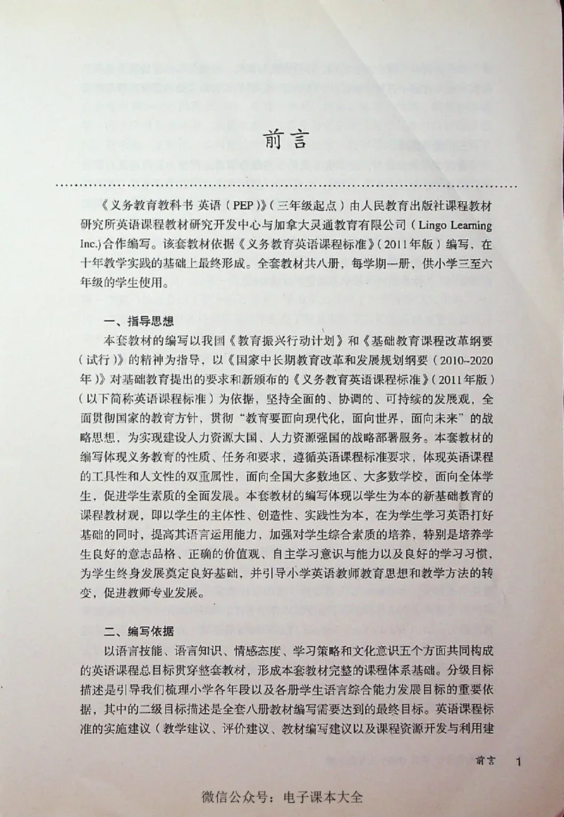 英语PEP3A教师教学用书_26春四年级上下册人教版_四上英语合集人教版PEP英语四年级上册新教材（教学视频+课件+动画+音频+练习+教案）_16教师用书_小学英语_人教版PEP