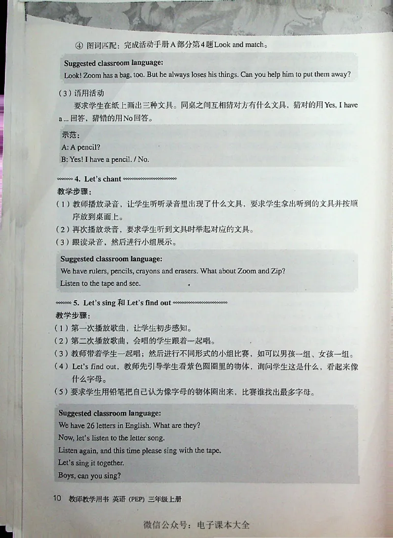 英语PEP3A教师教学用书_26春四年级上下册人教版_四上英语合集人教版PEP英语四年级上册新教材（教学视频+课件+动画+音频+练习+教案）_16教师用书_小学英语_人教版PEP
