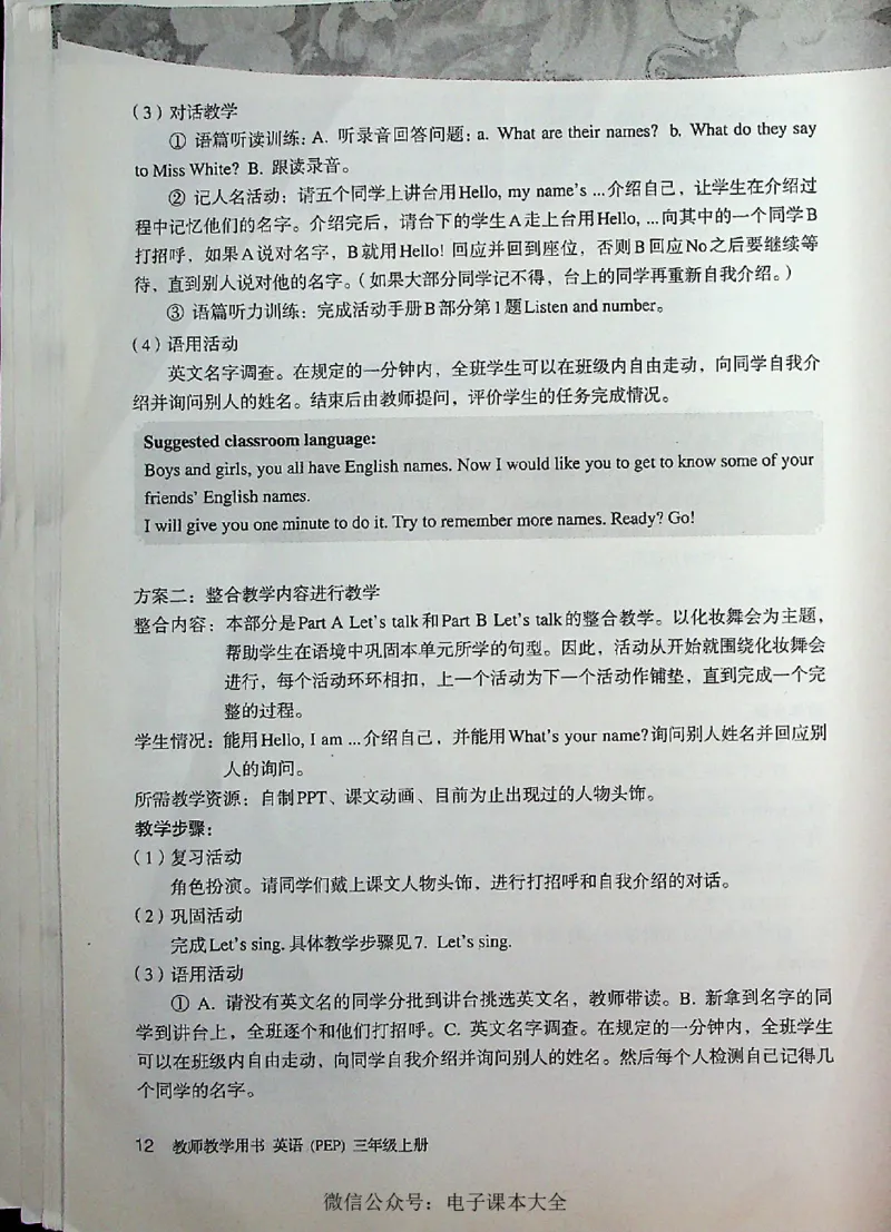 英语PEP3A教师教学用书_26春四年级上下册人教版_四上英语合集人教版PEP英语四年级上册新教材（教学视频+课件+动画+音频+练习+教案）_16教师用书_小学英语_人教版PEP