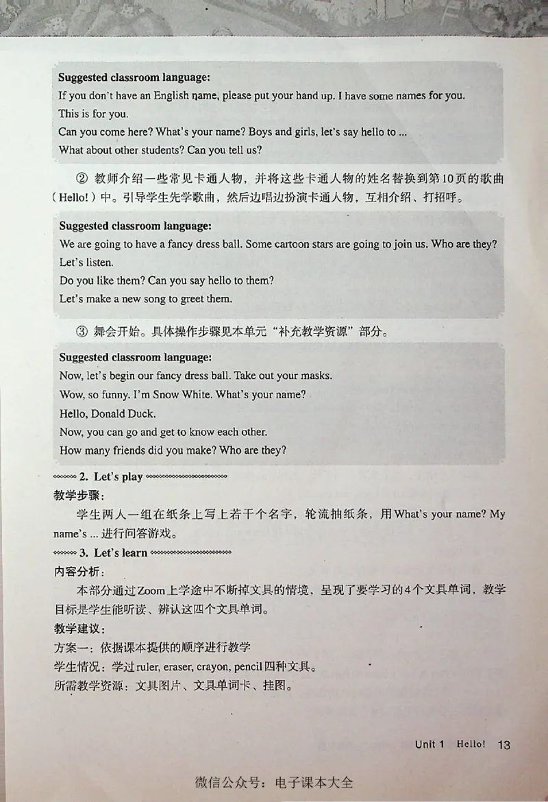 英语PEP3A教师教学用书_26春四年级上下册人教版_四上英语合集人教版PEP英语四年级上册新教材（教学视频+课件+动画+音频+练习+教案）_16教师用书_小学英语_人教版PEP