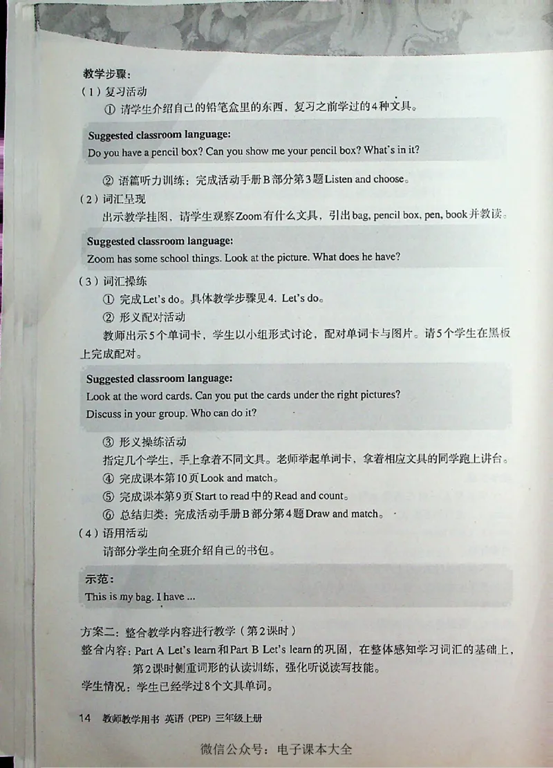 英语PEP3A教师教学用书_26春四年级上下册人教版_四上英语合集人教版PEP英语四年级上册新教材（教学视频+课件+动画+音频+练习+教案）_16教师用书_小学英语_人教版PEP