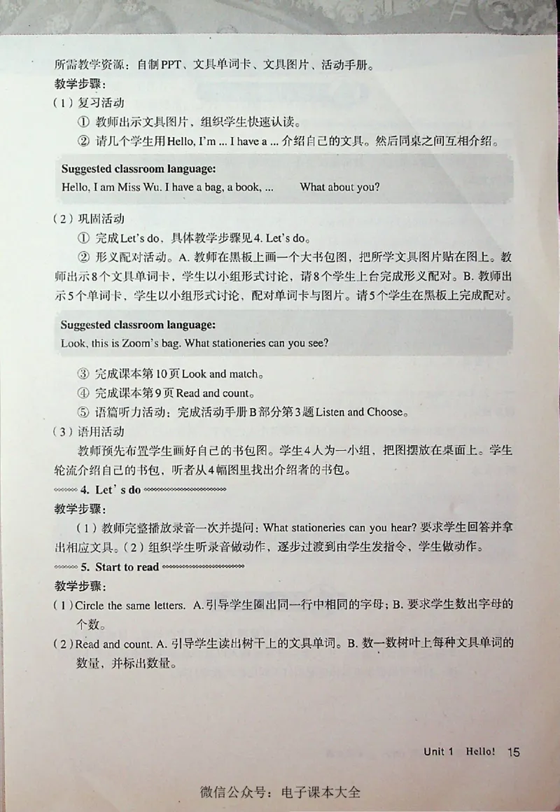 英语PEP3A教师教学用书_26春四年级上下册人教版_四上英语合集人教版PEP英语四年级上册新教材（教学视频+课件+动画+音频+练习+教案）_16教师用书_小学英语_人教版PEP