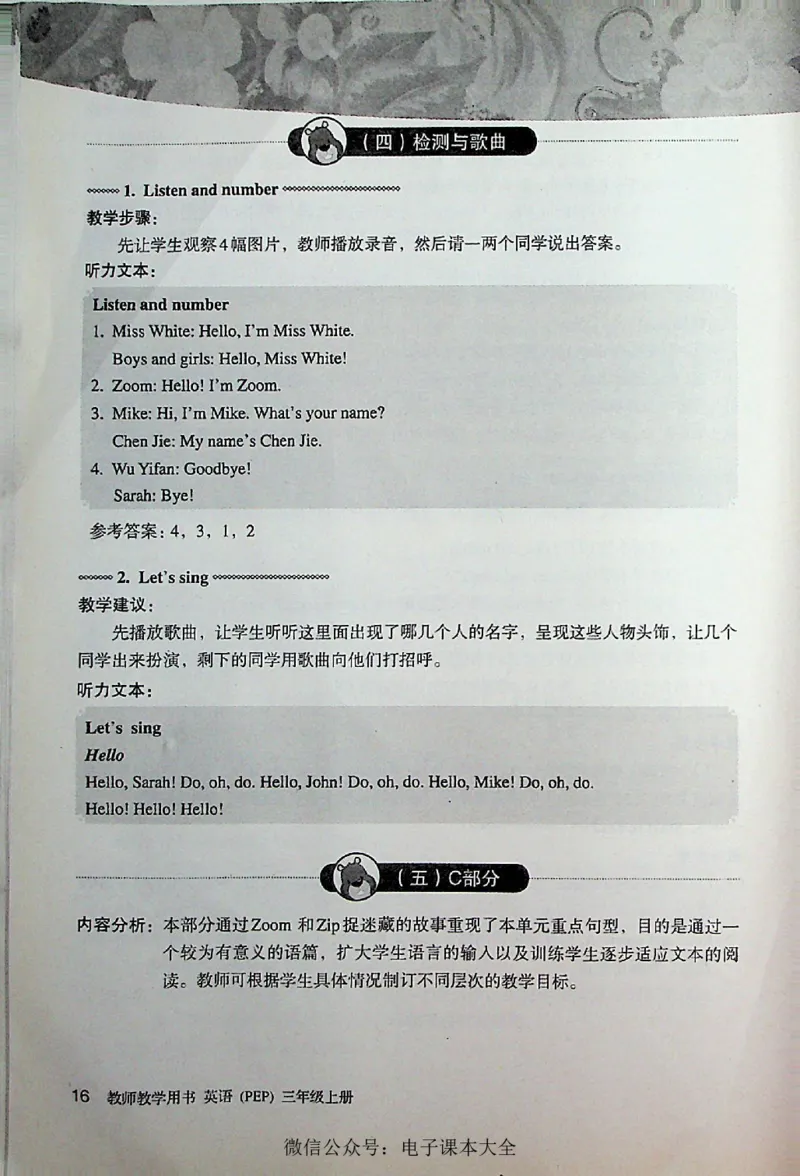 英语PEP3A教师教学用书_26春四年级上下册人教版_四上英语合集人教版PEP英语四年级上册新教材（教学视频+课件+动画+音频+练习+教案）_16教师用书_小学英语_人教版PEP