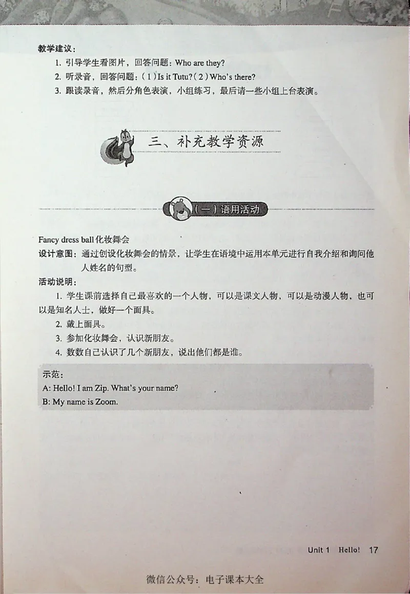 英语PEP3A教师教学用书_26春四年级上下册人教版_四上英语合集人教版PEP英语四年级上册新教材（教学视频+课件+动画+音频+练习+教案）_16教师用书_小学英语_人教版PEP