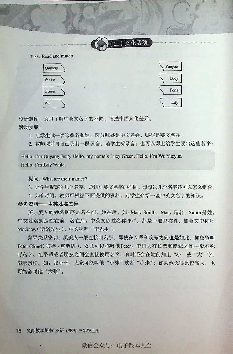 英语PEP3A教师教学用书_26春四年级上下册人教版_四上英语合集人教版PEP英语四年级上册新教材（教学视频+课件+动画+音频+练习+教案）_16教师用书_小学英语_人教版PEP