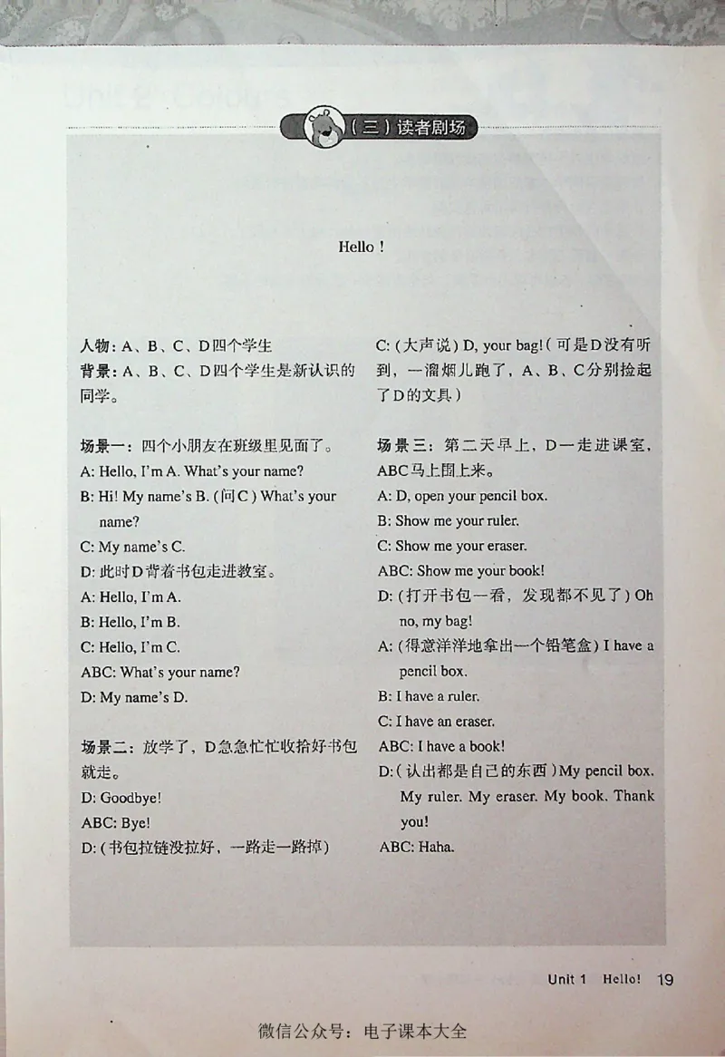 英语PEP3A教师教学用书_26春四年级上下册人教版_四上英语合集人教版PEP英语四年级上册新教材（教学视频+课件+动画+音频+练习+教案）_16教师用书_小学英语_人教版PEP