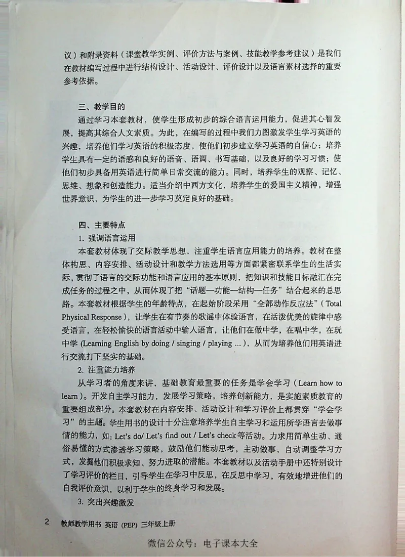 英语PEP3A教师教学用书_26春四年级上下册人教版_四上英语合集人教版PEP英语四年级上册新教材（教学视频+课件+动画+音频+练习+教案）_16教师用书_小学英语_人教版PEP