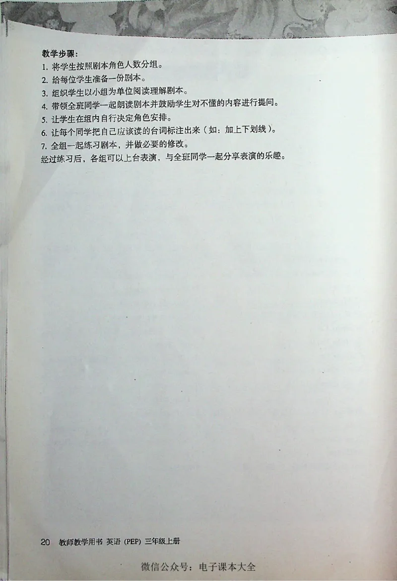 英语PEP3A教师教学用书_26春四年级上下册人教版_四上英语合集人教版PEP英语四年级上册新教材（教学视频+课件+动画+音频+练习+教案）_16教师用书_小学英语_人教版PEP