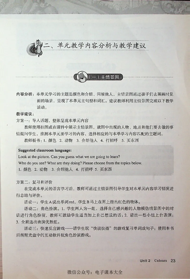英语PEP3A教师教学用书_26春四年级上下册人教版_四上英语合集人教版PEP英语四年级上册新教材（教学视频+课件+动画+音频+练习+教案）_16教师用书_小学英语_人教版PEP
