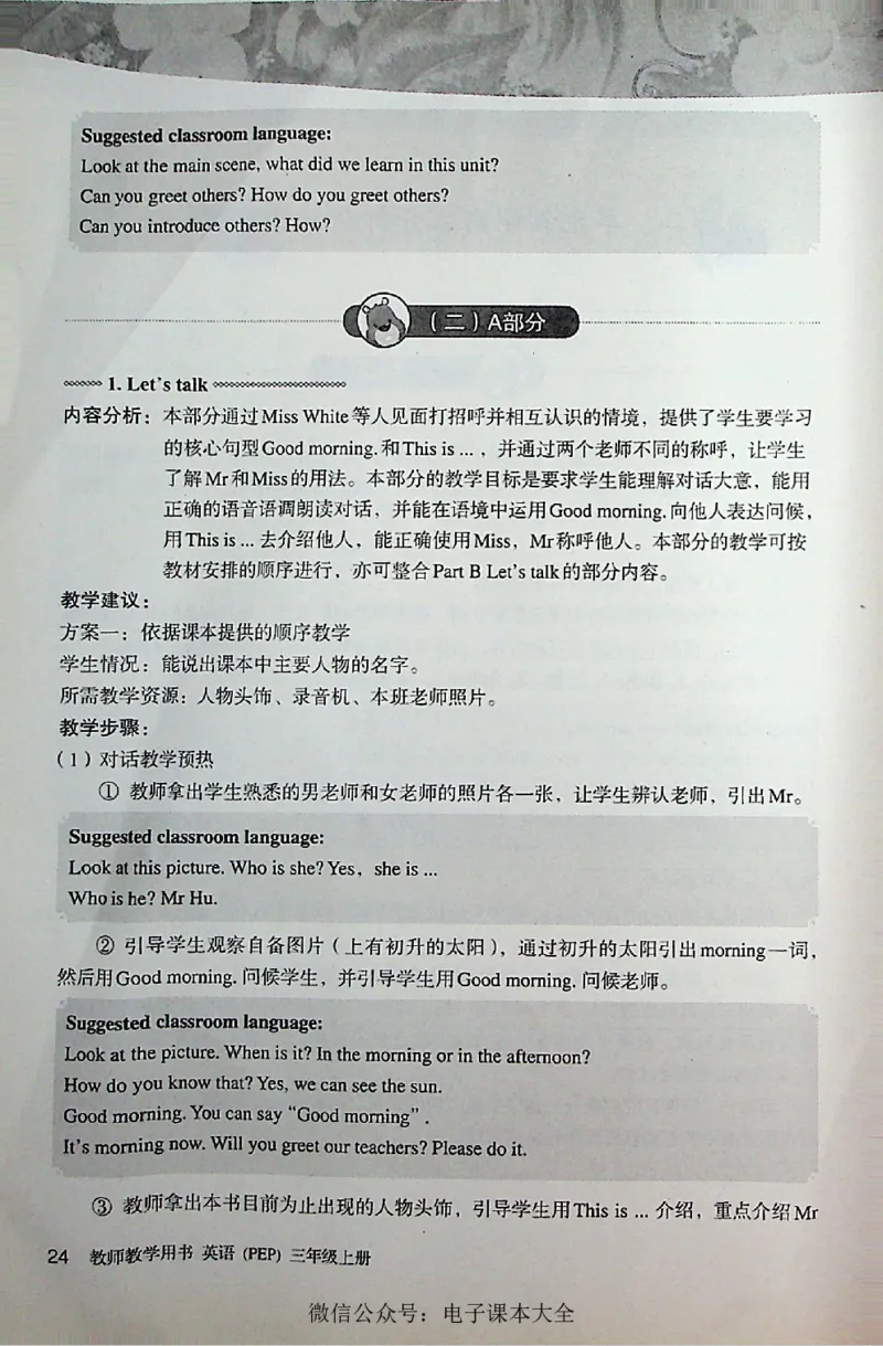英语PEP3A教师教学用书_26春四年级上下册人教版_四上英语合集人教版PEP英语四年级上册新教材（教学视频+课件+动画+音频+练习+教案）_16教师用书_小学英语_人教版PEP