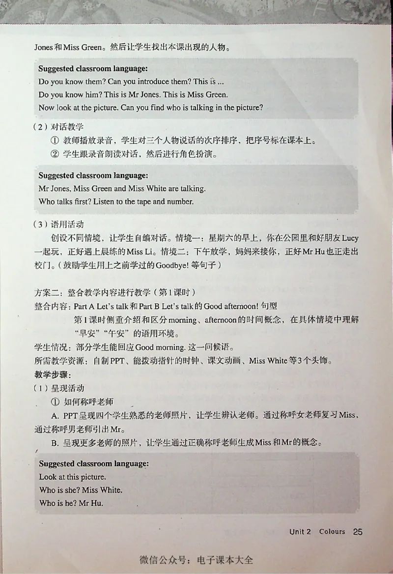 英语PEP3A教师教学用书_26春四年级上下册人教版_四上英语合集人教版PEP英语四年级上册新教材（教学视频+课件+动画+音频+练习+教案）_16教师用书_小学英语_人教版PEP