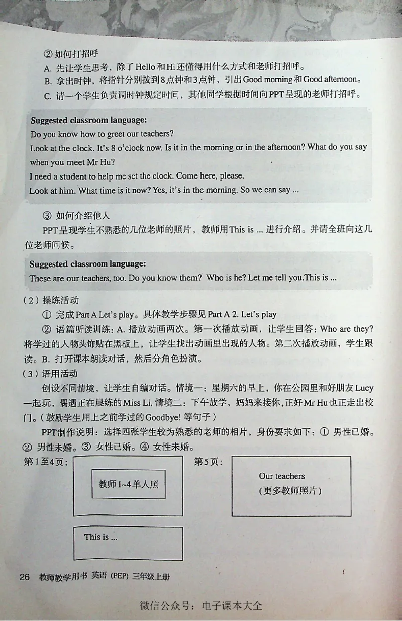 英语PEP3A教师教学用书_26春四年级上下册人教版_四上英语合集人教版PEP英语四年级上册新教材（教学视频+课件+动画+音频+练习+教案）_16教师用书_小学英语_人教版PEP