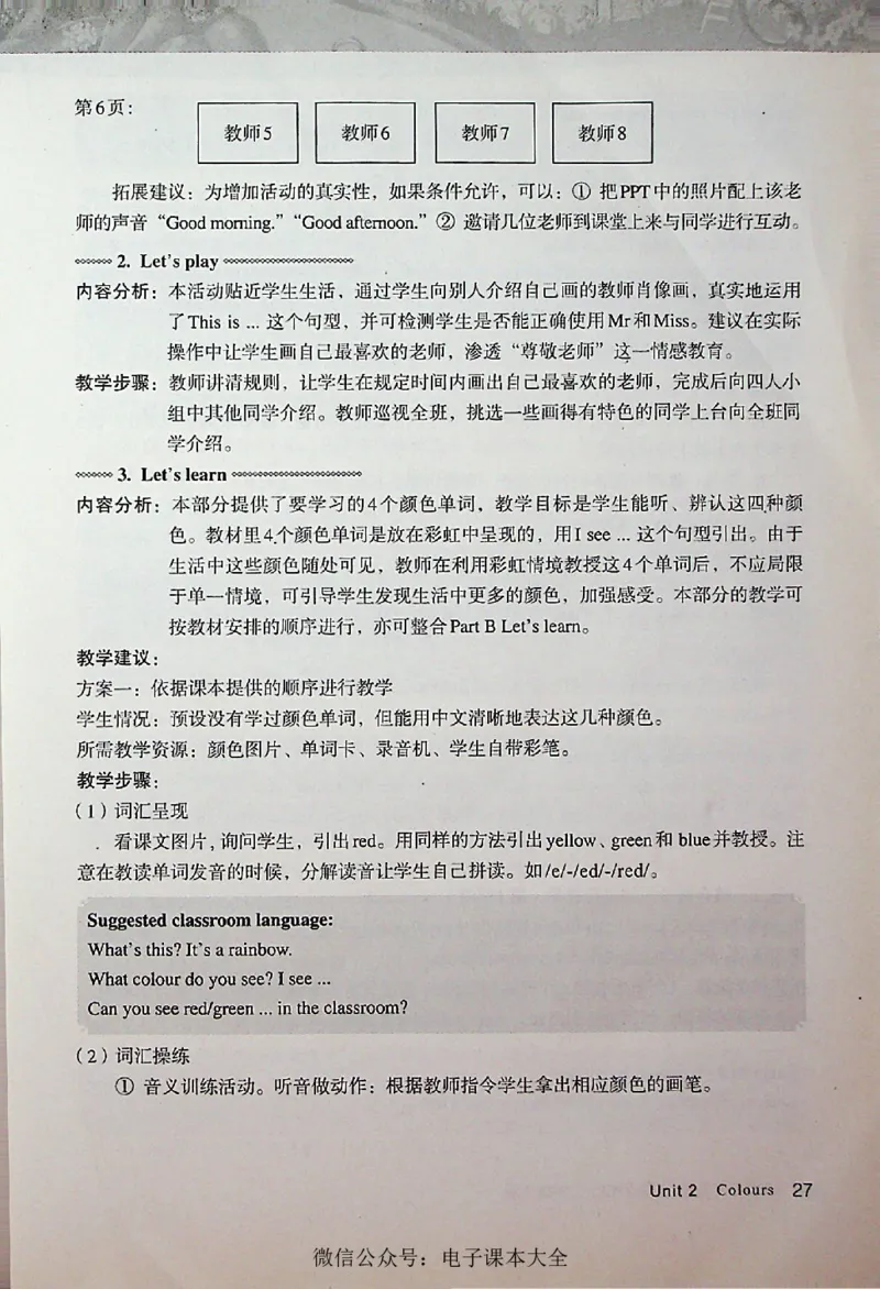 英语PEP3A教师教学用书_26春四年级上下册人教版_四上英语合集人教版PEP英语四年级上册新教材（教学视频+课件+动画+音频+练习+教案）_16教师用书_小学英语_人教版PEP